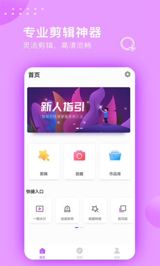 视频剪辑大师app破解版