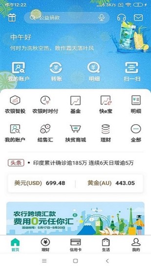 农行掌上银行客户端app