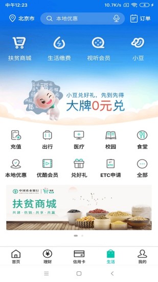 农行掌上银行客户端app破解版