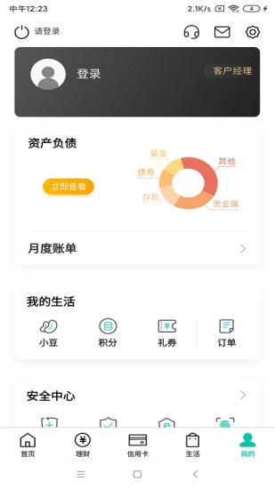 农行掌上银行客户端app免费版本