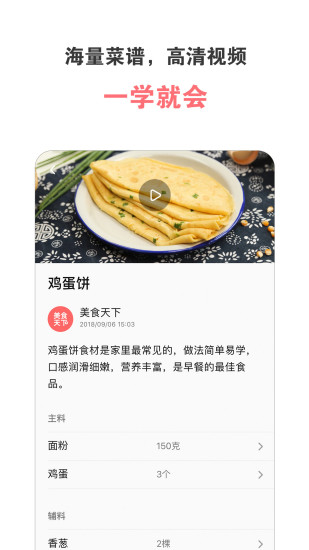 美食天下app免费版最新版
