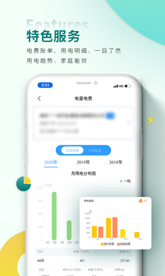 网上国网官方app破解版