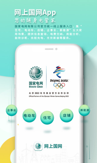 网上国网官方app