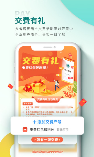 网上国网官方app最新版