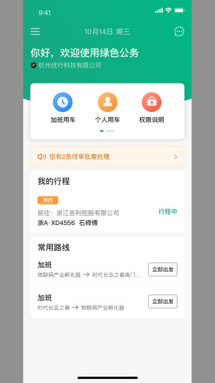 绿色公务APP最新版