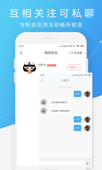 护士之约app官方版最新版