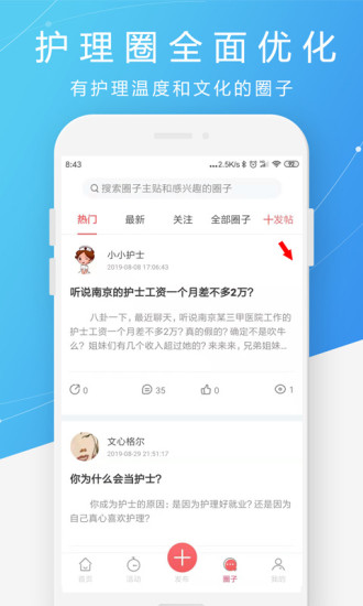 护士之约app官方版下载