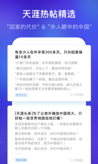 天涯社区app最新版免费版本