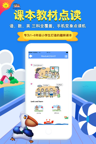 同步学app最新版