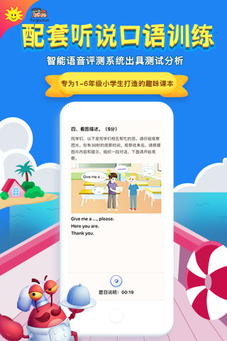 同步学app免费版本