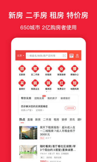 房天下手机app