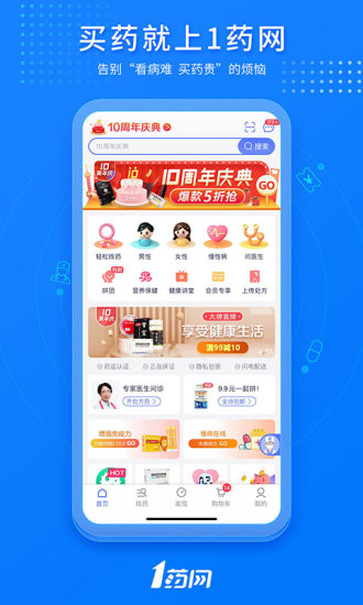 1药网手机app