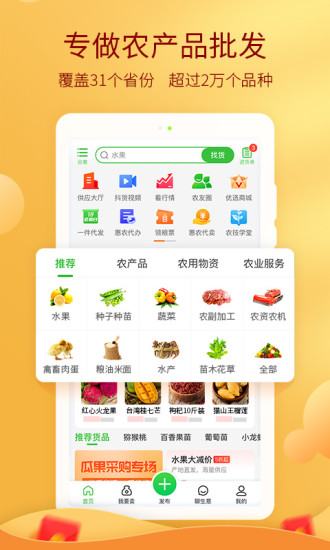 惠农网手机app