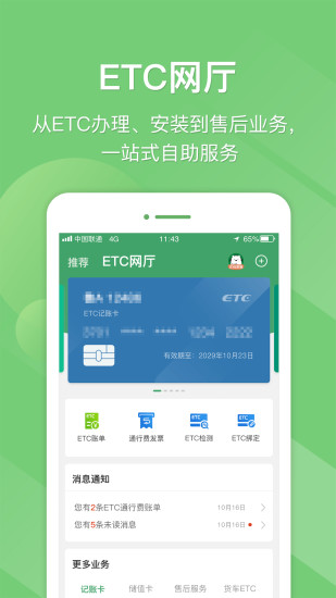 e高速APP最新版最新版