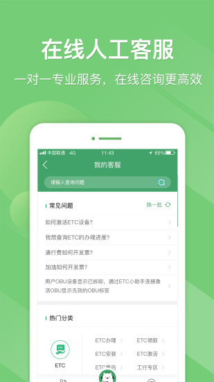 e高速APP最新版免费版本