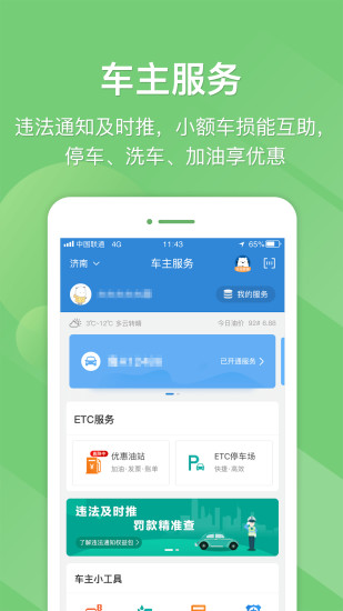 e高速APP最新版下载