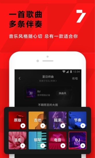 全民K歌app官方版下载