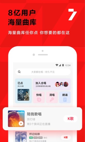 全民K歌app官方版最新版