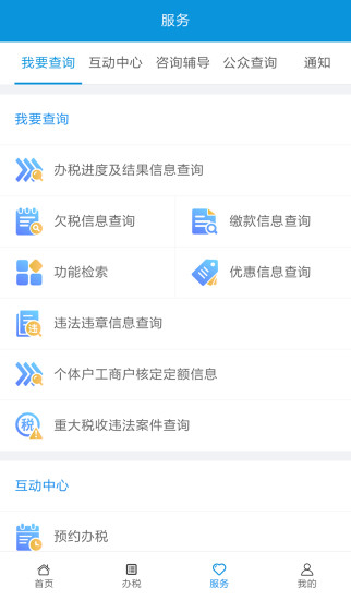 江西省电子税务局app破解版