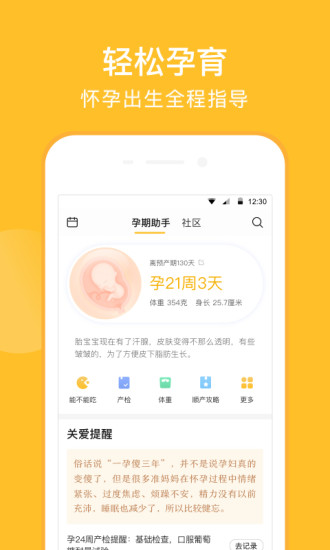 亲宝宝app免费版破解版