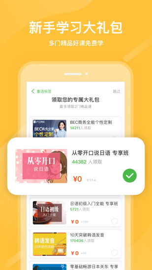 沪江网校app破解版最新版