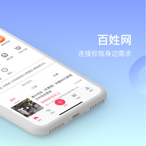 百姓网app手机版最新版