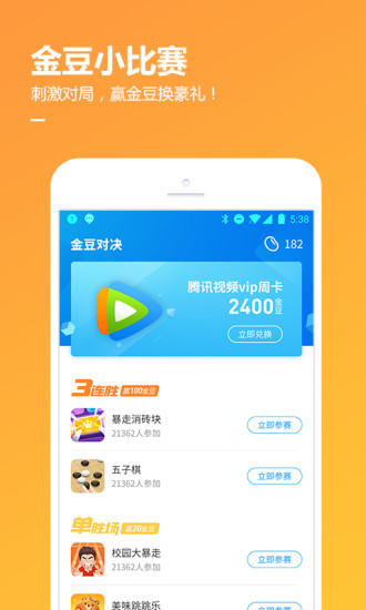 QQ游戏app官方版破解版