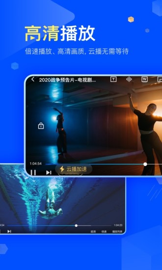 迅雷app福利版破解版