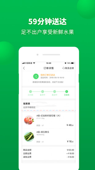 百果园手机app最新版