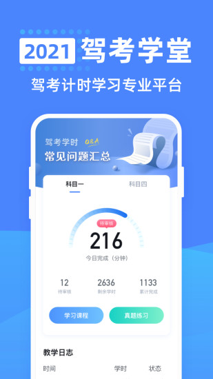 驾考学堂app最新版