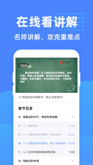 驾考学堂app最新版下载