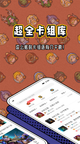 炉石盒子app官方版最新版