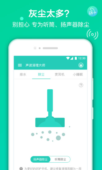 声波清理大师安卓版app最新版