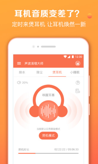 声波清理大师安卓版app下载