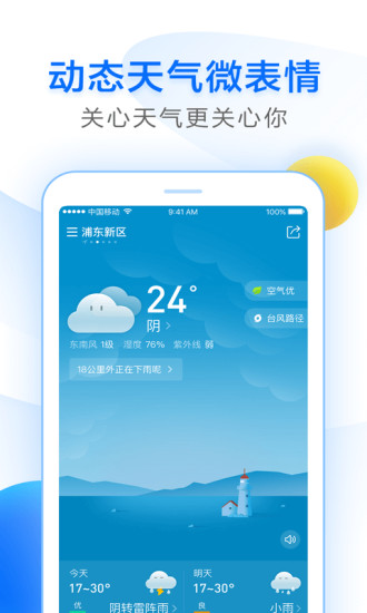 诸葛天气app苹果版
