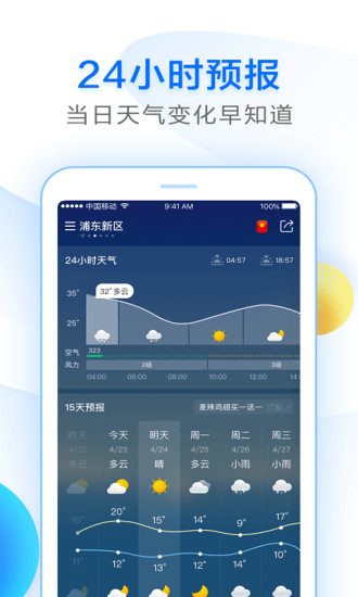 诸葛天气app苹果版最新版
