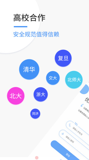 优思老师app手机版