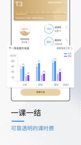 优思老师app手机版免费版本