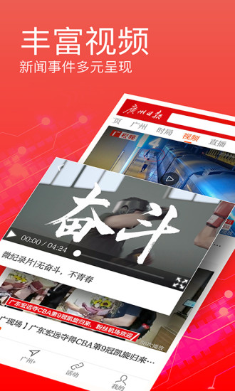 广州日报手机版app最新版