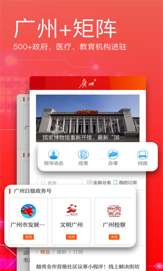 广州日报手机版app破解版