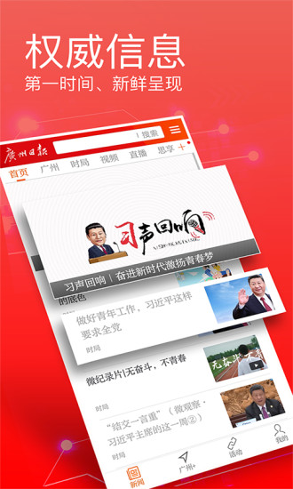 广州日报手机版app