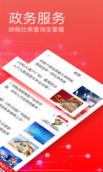 广州日报手机版app下载