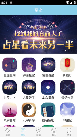 星座游戏大全免费版最新版