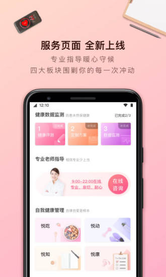 轻加减肥app最新版