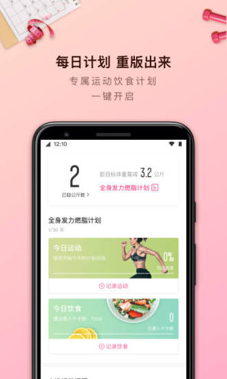 轻加减肥app破解版