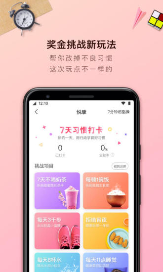 轻加减肥app免费版本