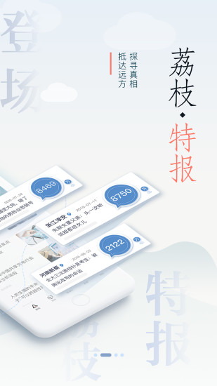 荔枝新闻app官方版最新版