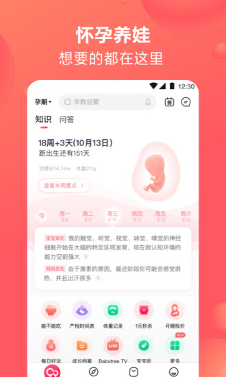 宝宝树孕育app最新版最新版