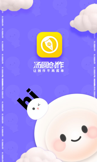 汤圆创作手机app