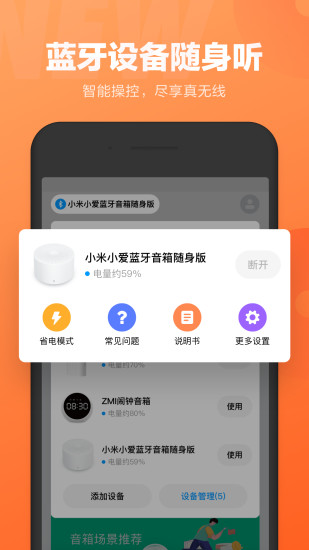 小爱同学app最新版免费版本